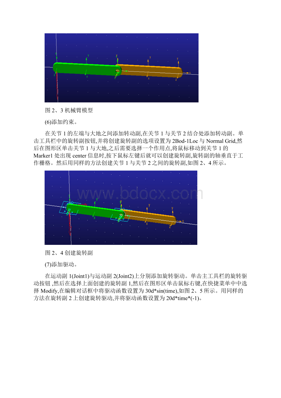 简单串联机器人ADAMS仿真.docx_第3页