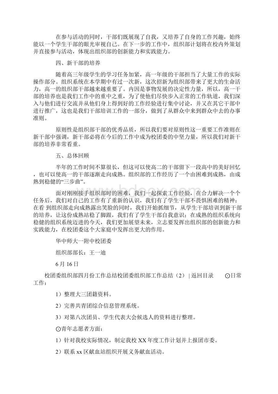 校团委组织部工作总结3篇Word文档下载推荐.docx_第2页