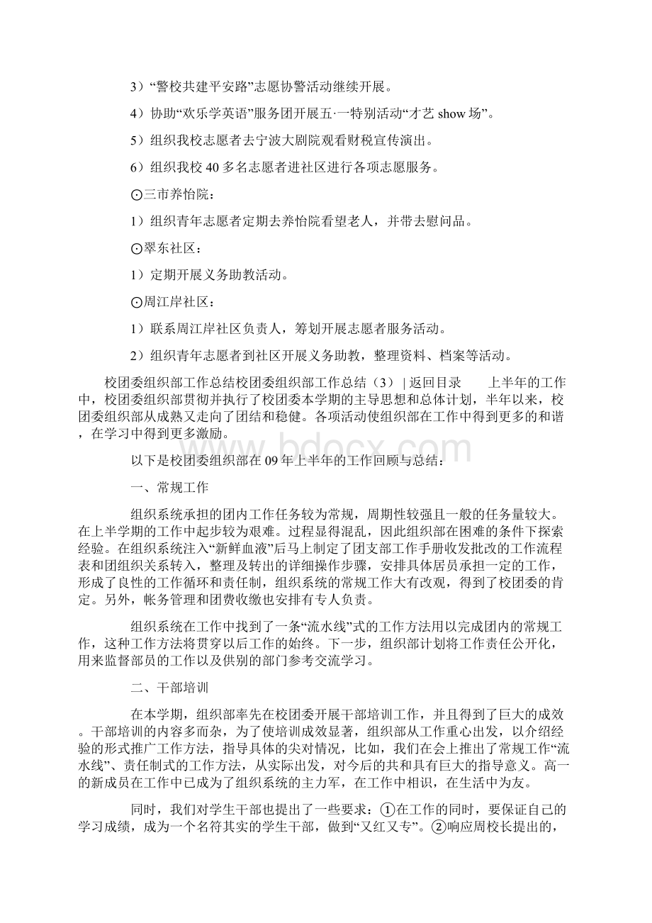 校团委组织部工作总结3篇Word文档下载推荐.docx_第3页