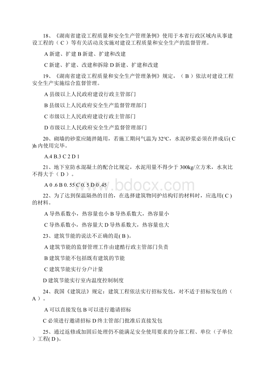 建筑工程法律法规及相关知识Word格式文档下载.docx_第3页