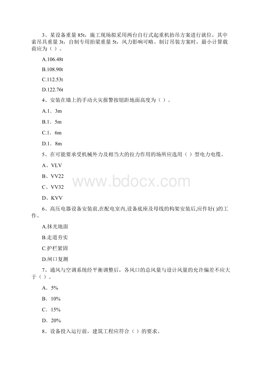 注册二级建造师《机电工程管理与实务》测试题II卷 附解析.docx_第2页