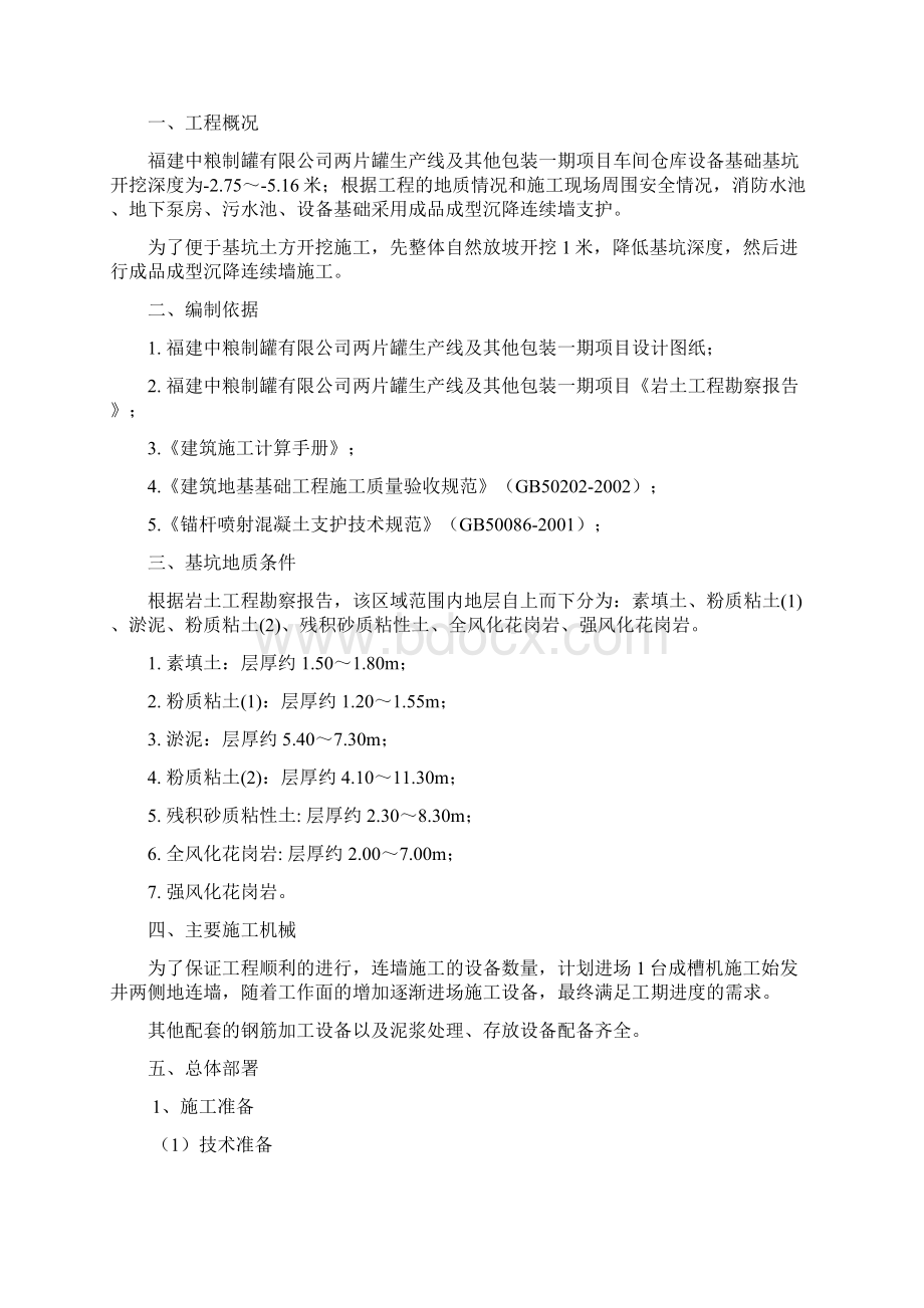 地下连续墙专项施工方案同名3416.docx_第3页