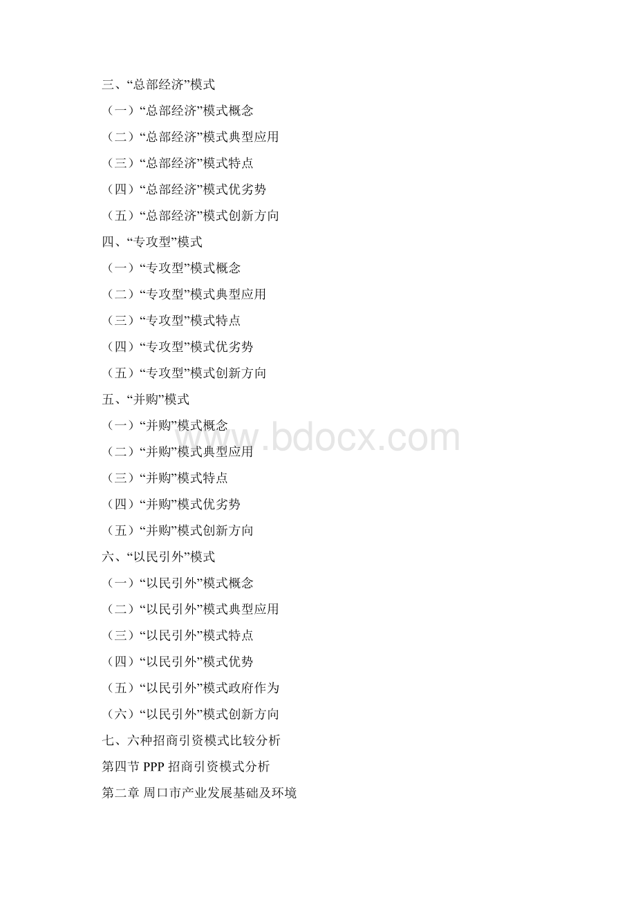 周口市招商引资策略报告.docx_第3页