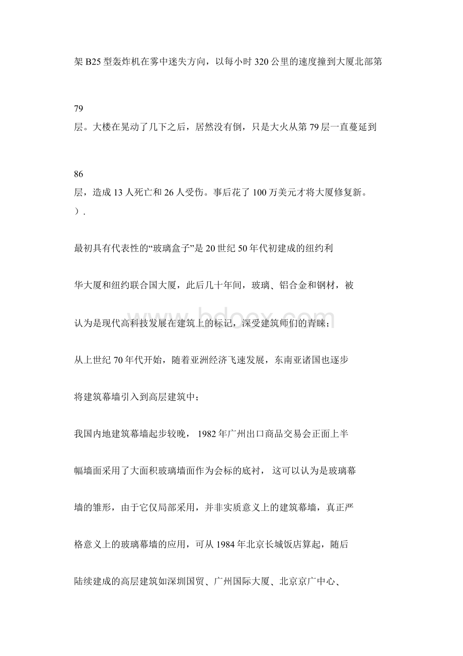 幕墙基础知识整理Word文档下载推荐.docx_第2页