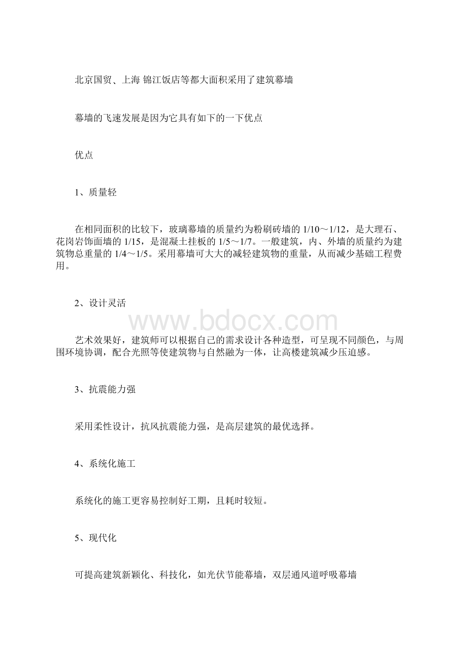 幕墙基础知识整理Word文档下载推荐.docx_第3页