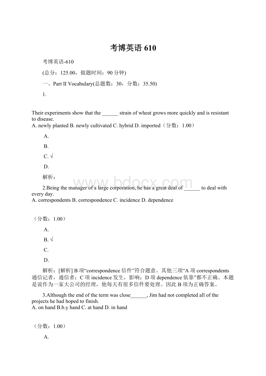 考博英语610Word格式文档下载.docx