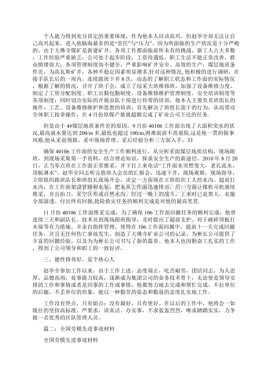 劳动模范先进事迹材料.docx_第2页