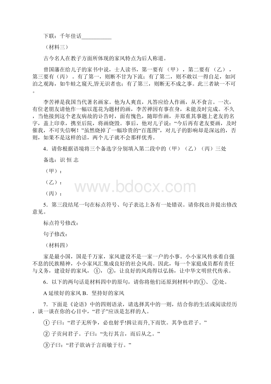 北京市门头沟区中考一模语文试题.docx_第2页