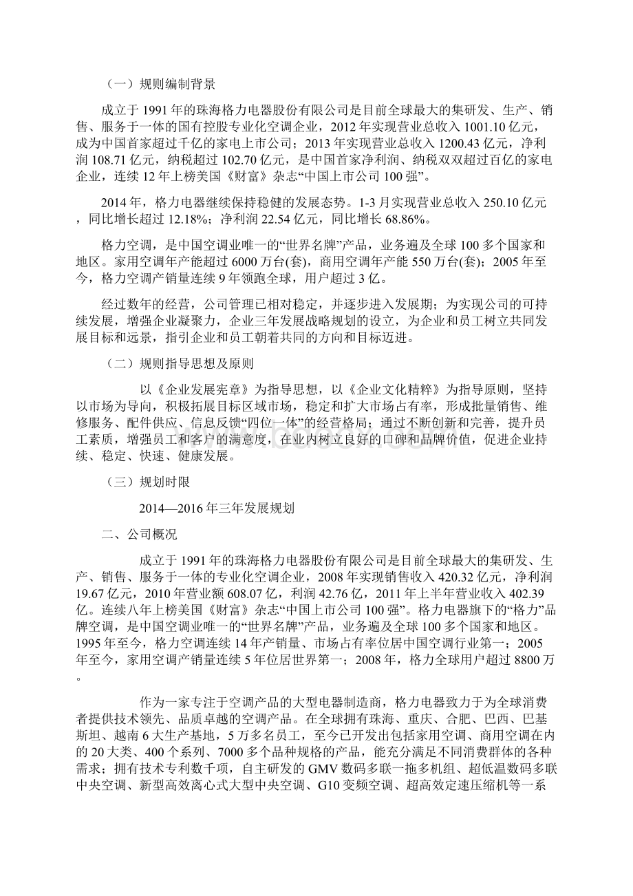 格力三年发展战略规划.docx_第3页