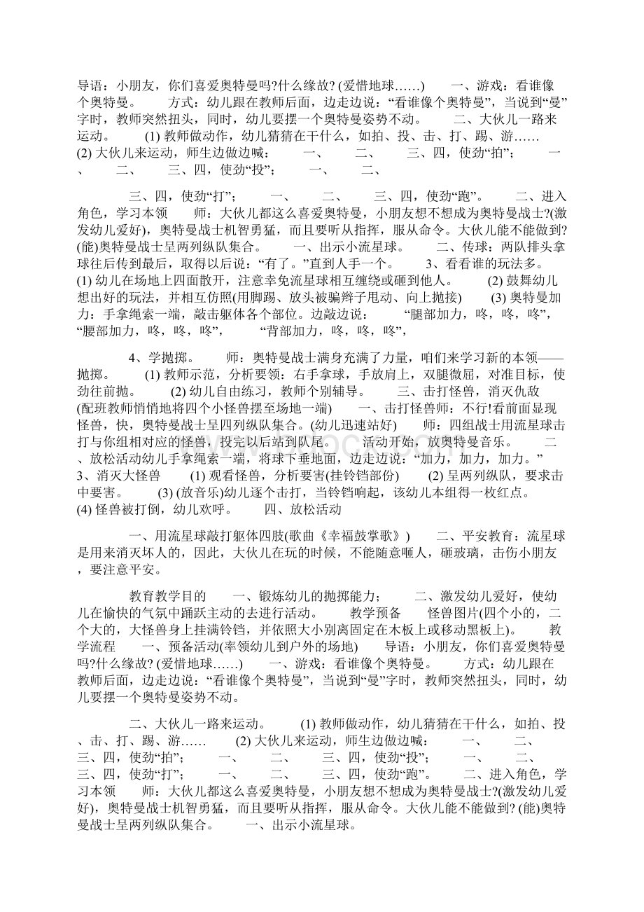 幼儿园体育游戏奥特曼打小怪兽教学活动与反思.docx_第2页