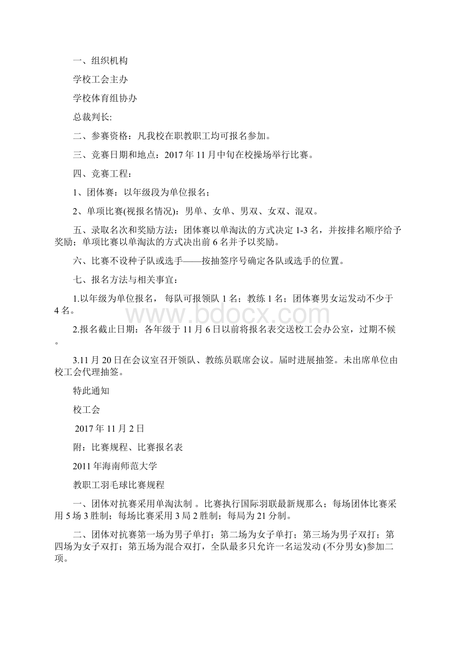 羽毛球比赛秩序册Word下载.docx_第2页