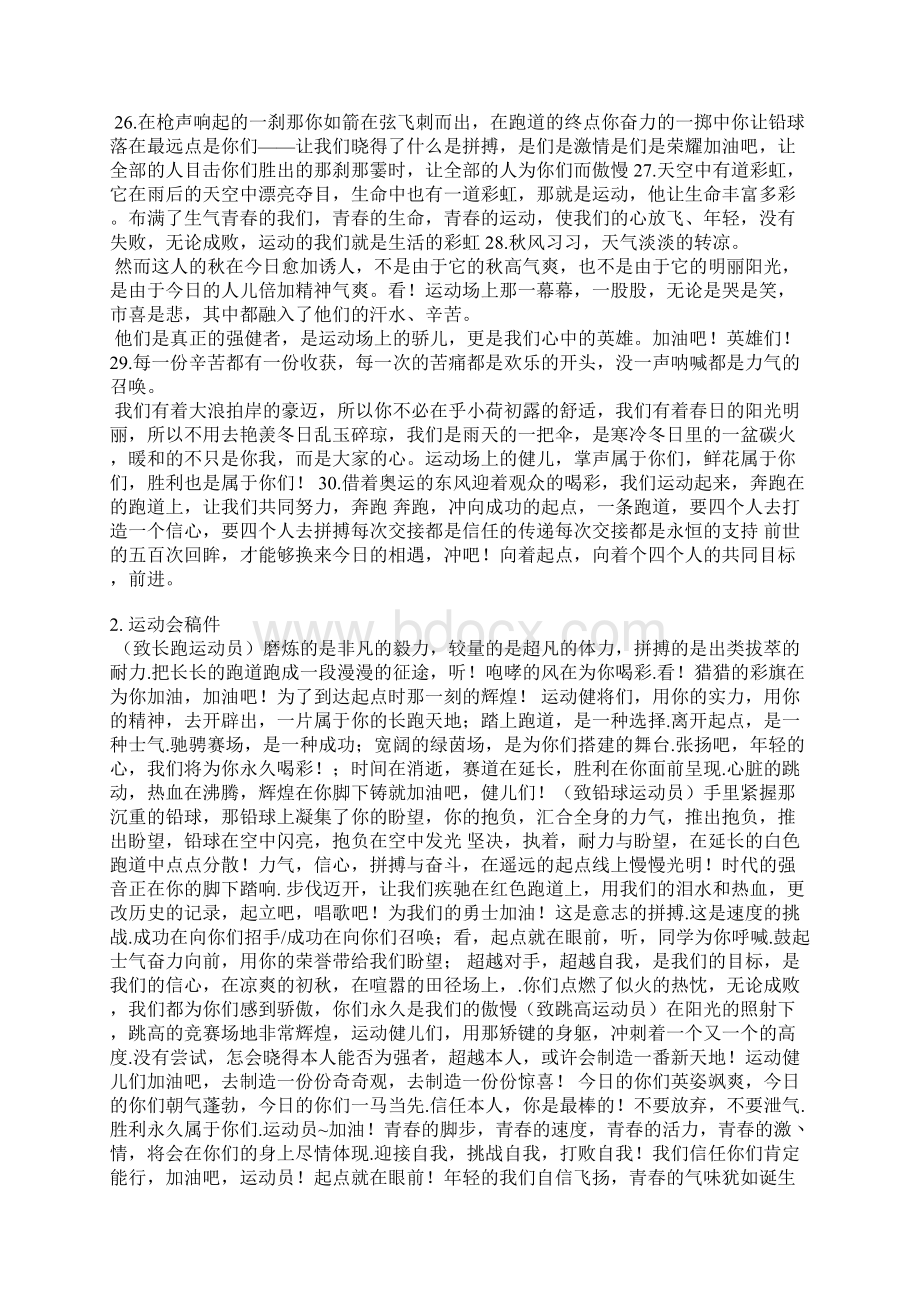 穿越火线运动会稿件.docx_第2页