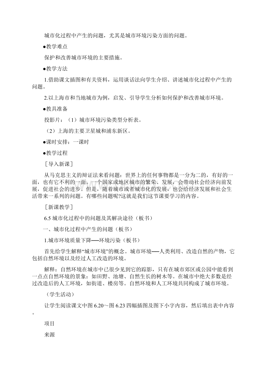 第六单元65 城市化过程中的问题及其解决途径教学设计.docx_第2页