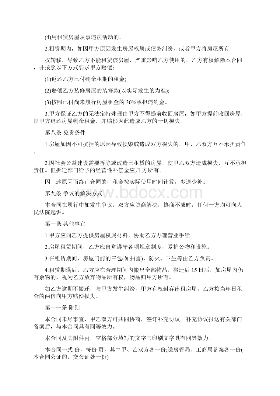 比较正规的租房合同范本2篇Word格式文档下载.docx_第3页