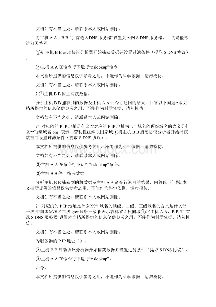 域名服务协议DNS实验报告样本.docx_第2页