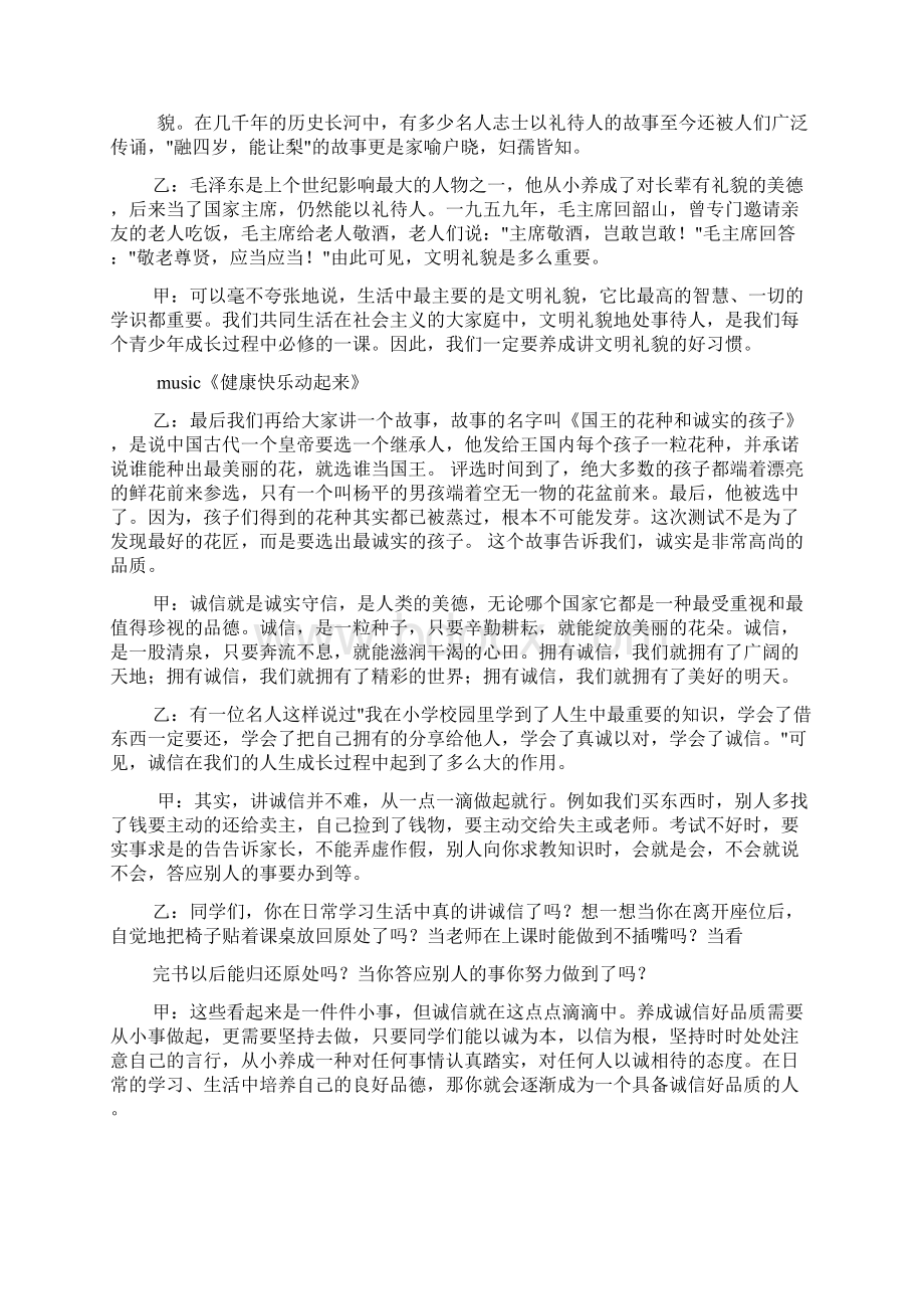 九月份红领巾广播稿.docx_第2页