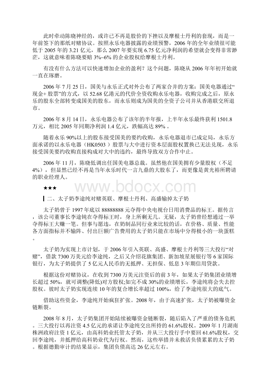 9个对赌经典案例之欧阳化创编.docx_第2页