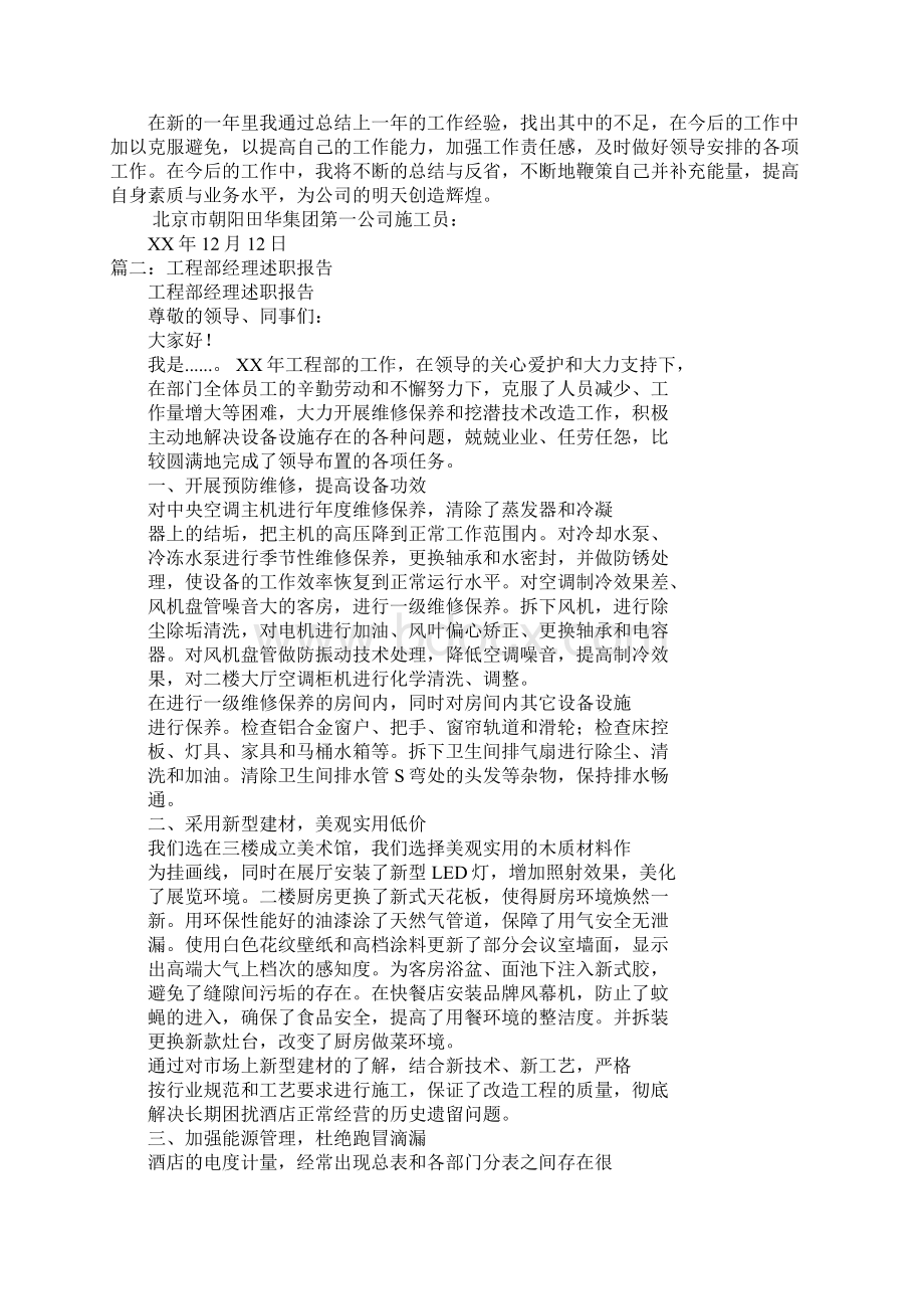 工程部经理个人述职报告docWord文档下载推荐.docx_第2页