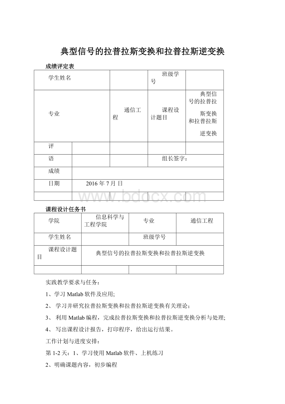 典型信号的拉普拉斯变换和拉普拉斯逆变换.docx