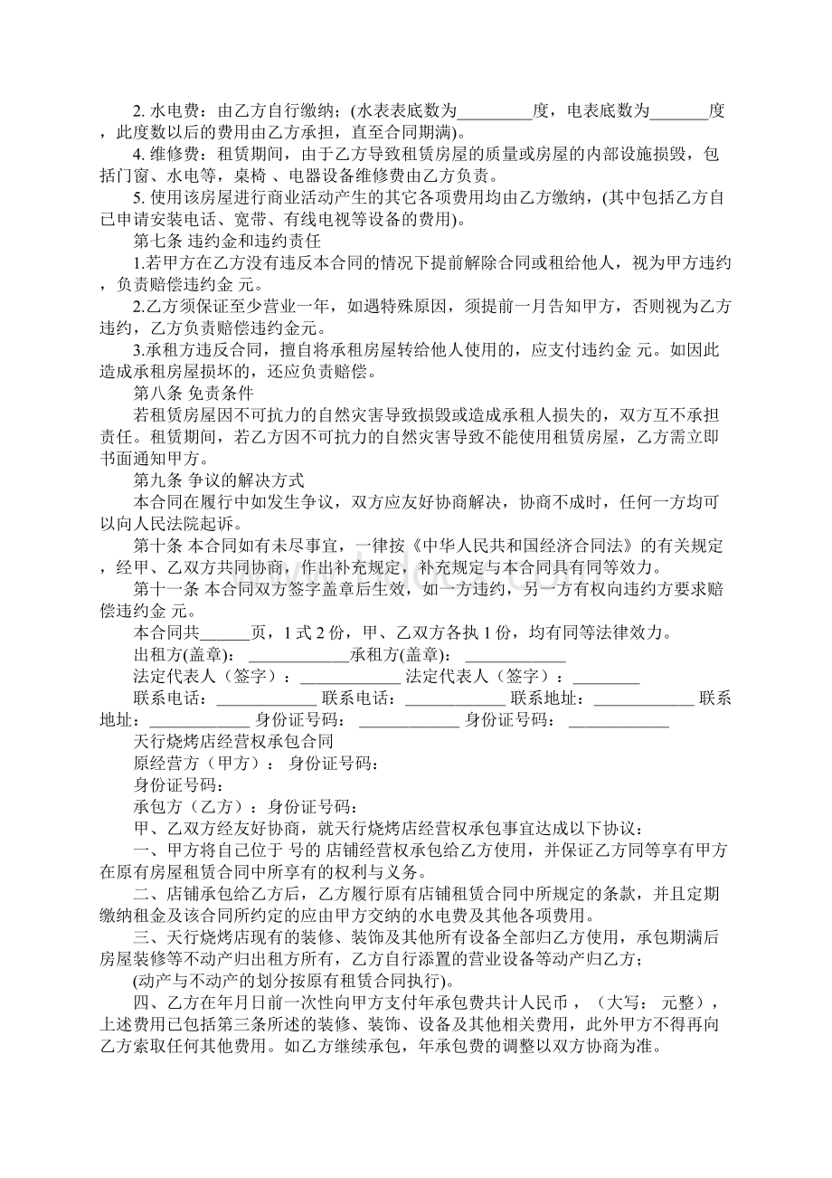 烧烤店合同Word文档格式.docx_第3页