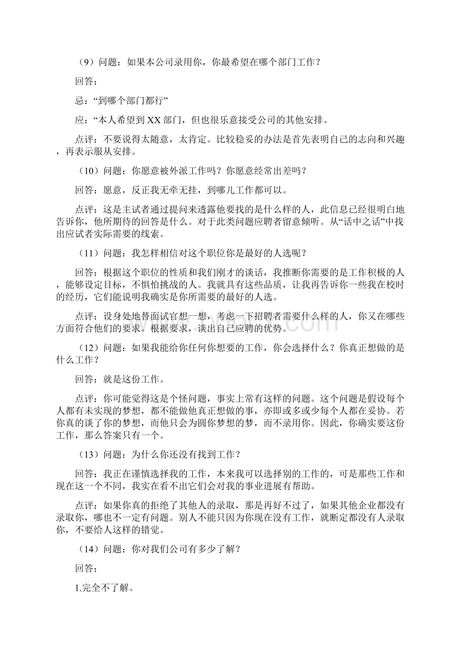 100个面试问题和答案.docx_第3页