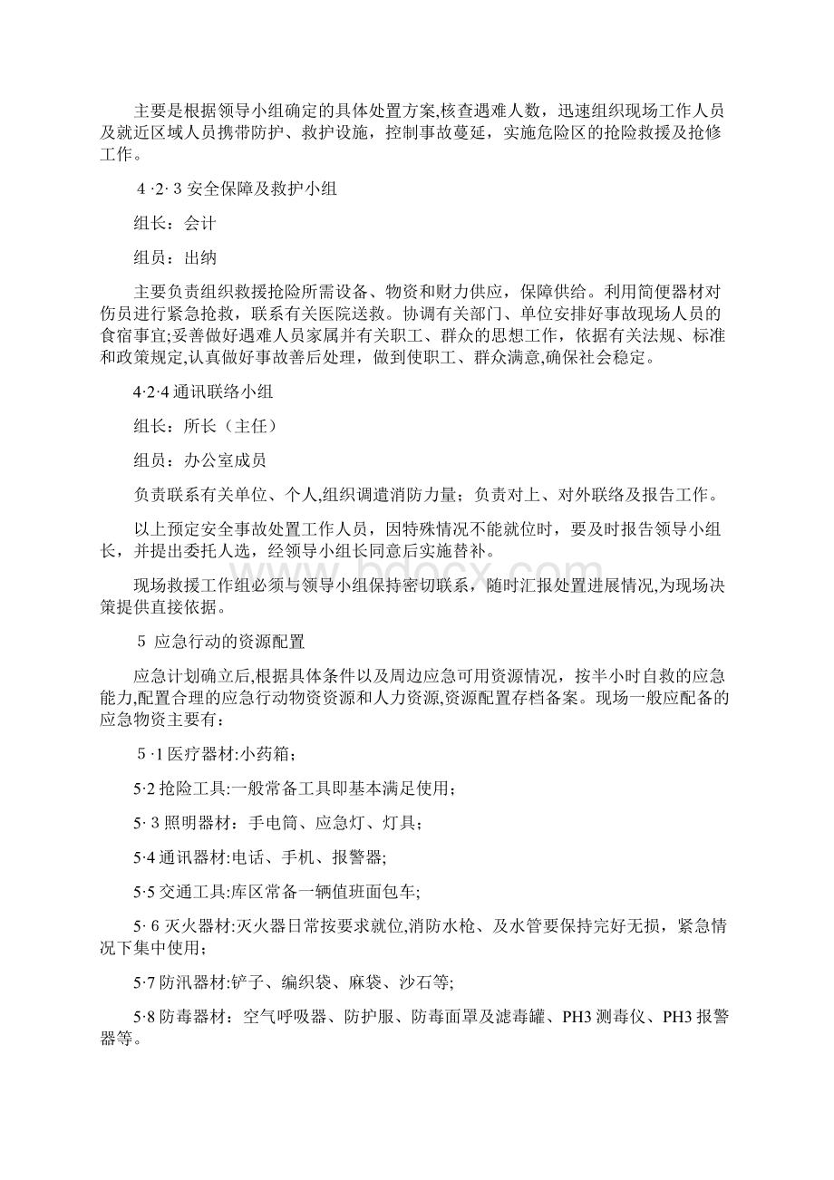 粮库应急预案Word格式文档下载.docx_第3页