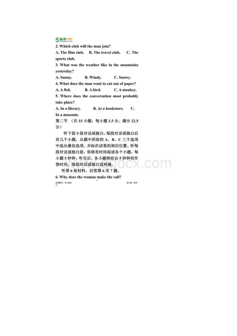 高考英语北京卷逐题解析Word文档下载推荐.docx_第2页