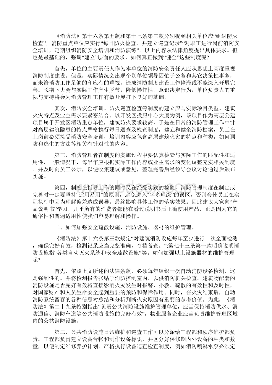 消防心得体会通用7篇Word格式.docx_第2页