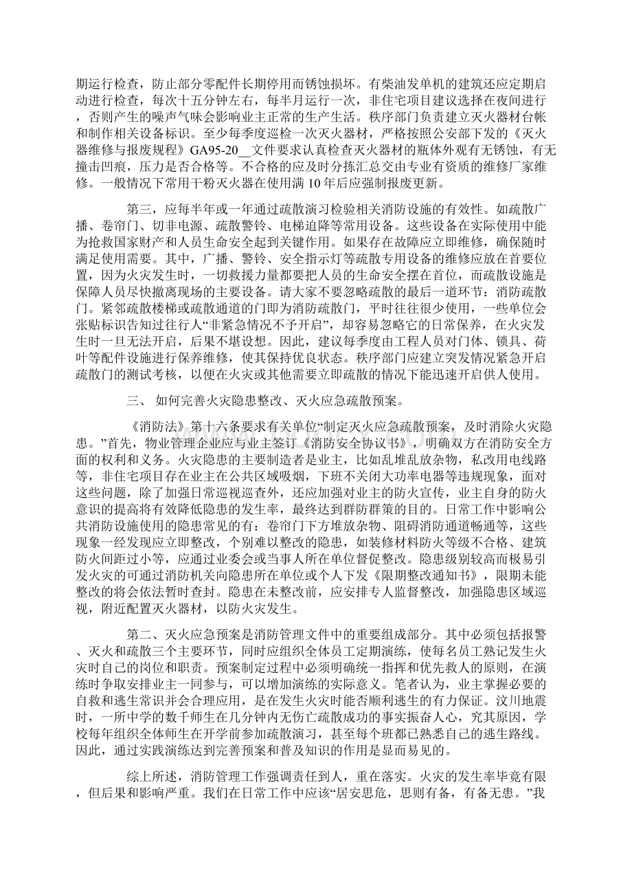 消防心得体会通用7篇Word格式.docx_第3页