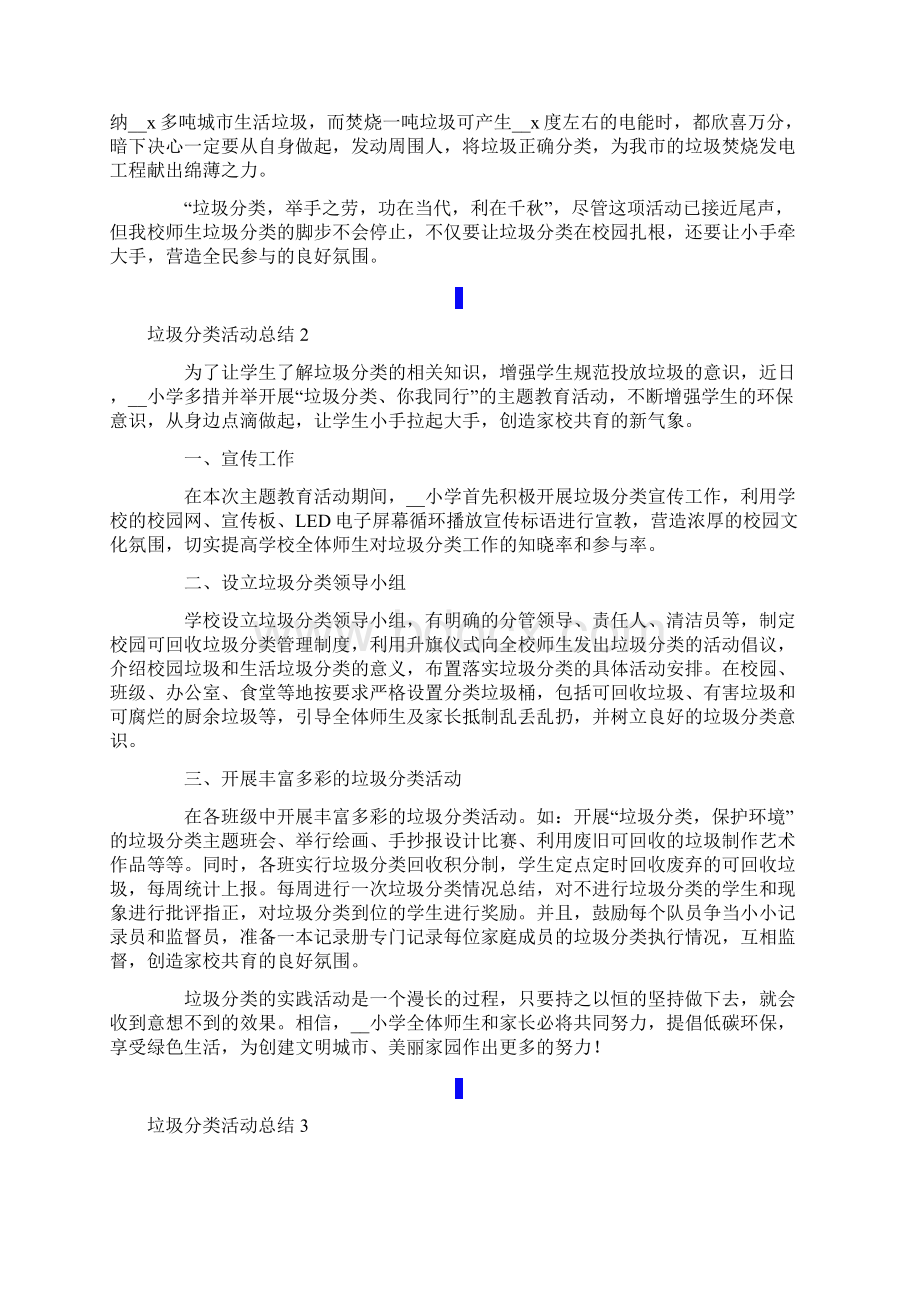 垃圾分类活动总结通用6篇Word格式文档下载.docx_第2页