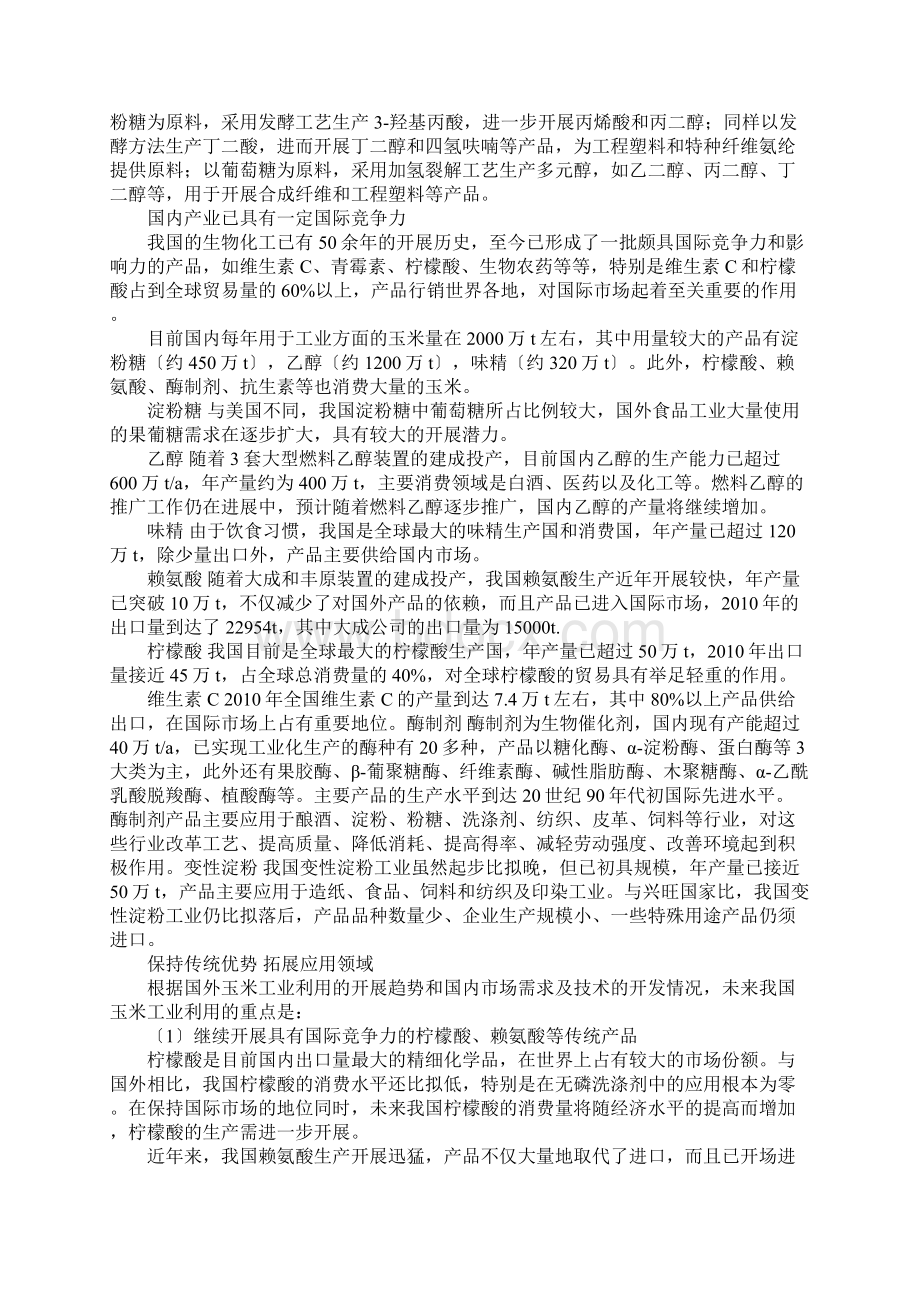 玉米化工行业的发展Word格式文档下载.docx_第3页