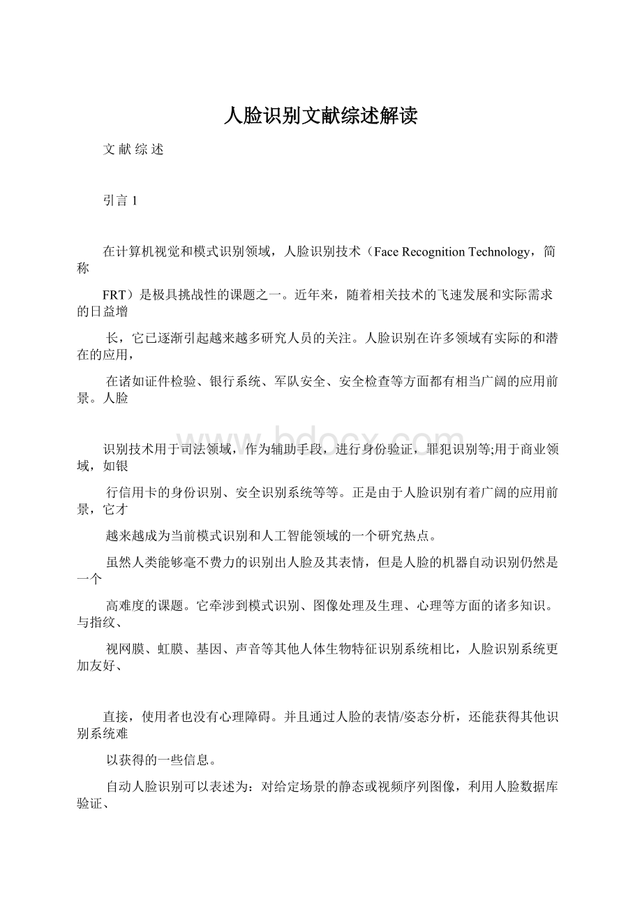 人脸识别文献综述解读Word格式文档下载.docx