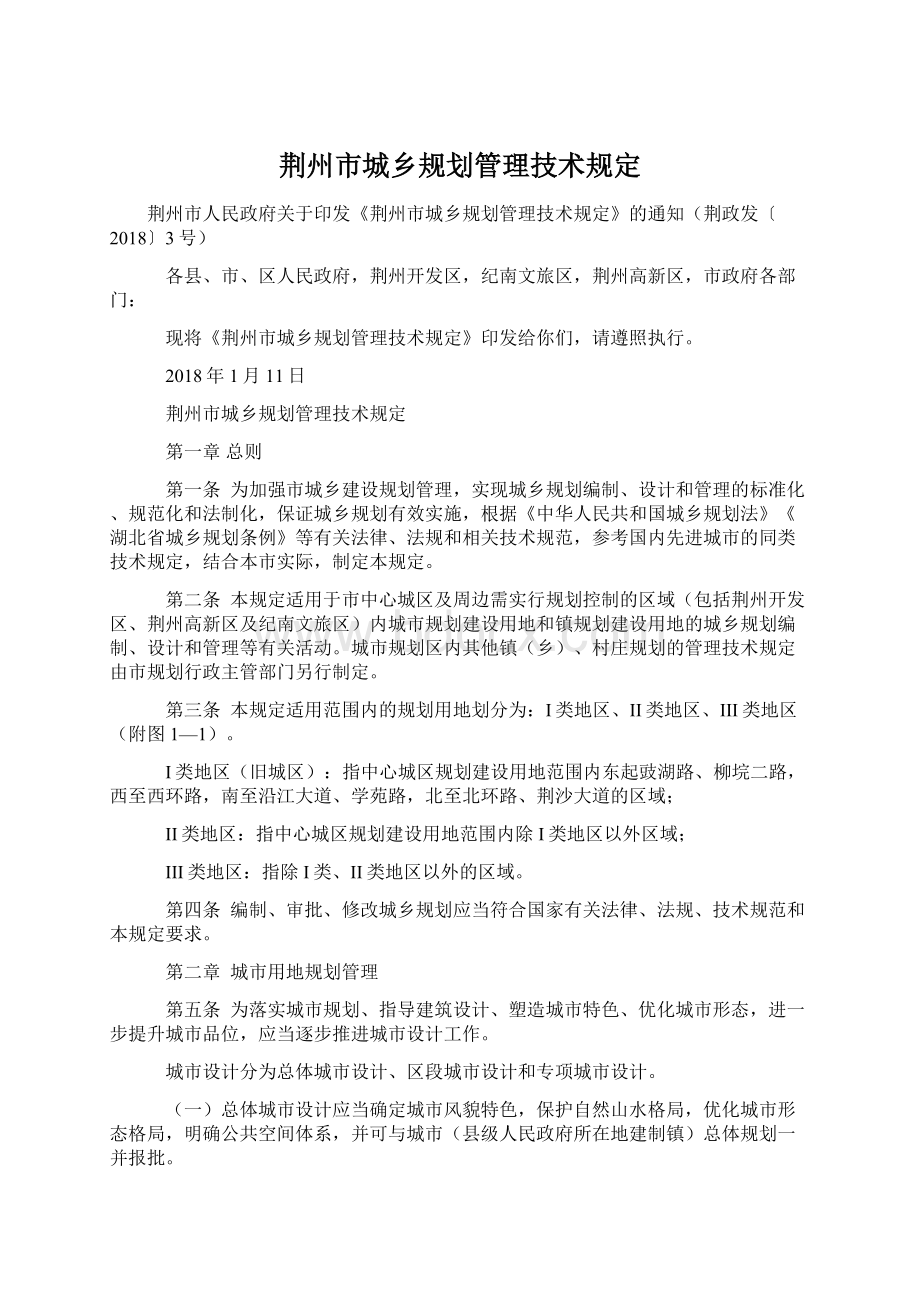 荆州市城乡规划管理技术规定.docx