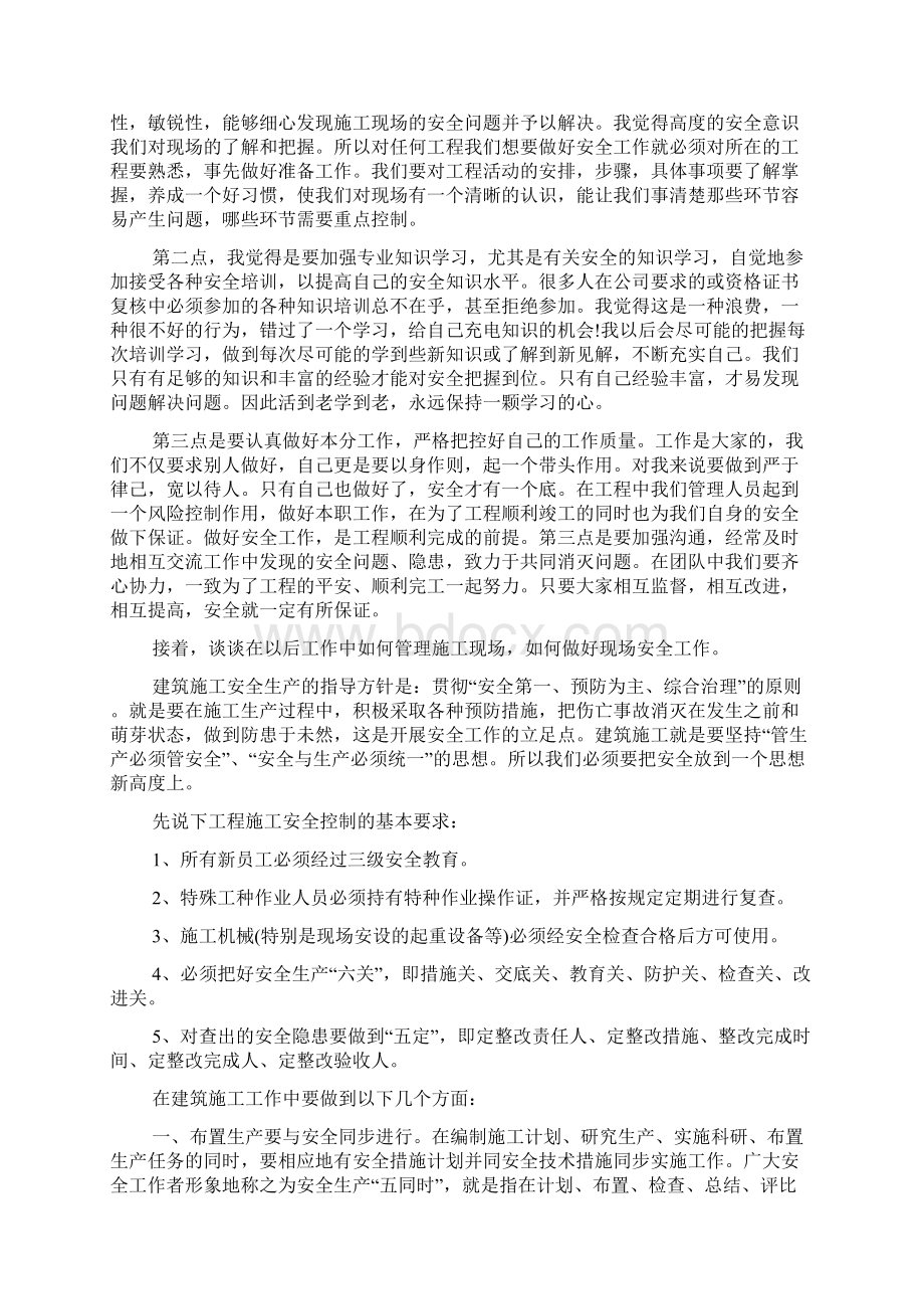 建筑安全员培训总结Word格式文档下载.docx_第2页