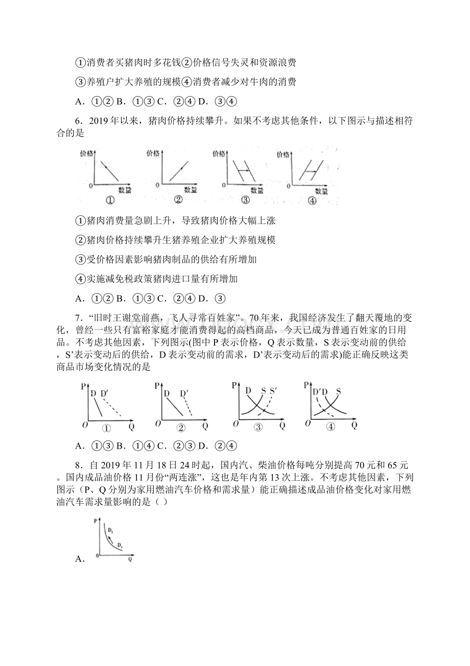 临沂市最新时事政治价格变动对商品消费影响的真题汇编.docx_第3页