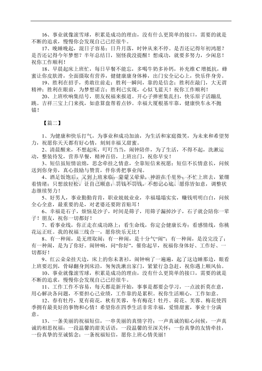 周二上班工作顺利简短祝福语Word格式.docx_第2页