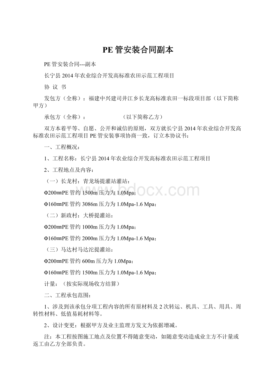 PE管安装合同副本Word下载.docx_第1页