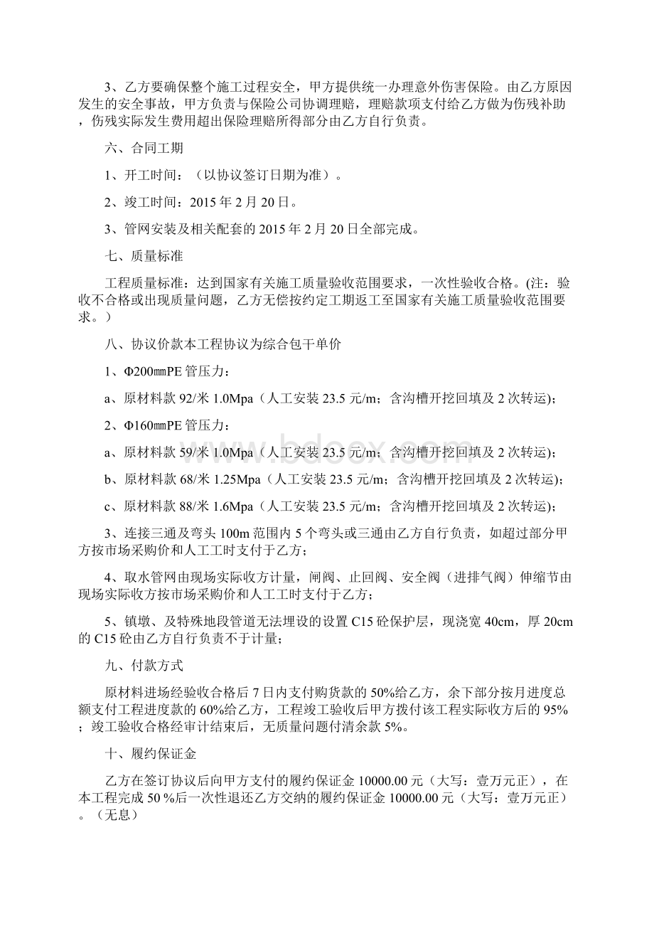 PE管安装合同副本Word下载.docx_第3页