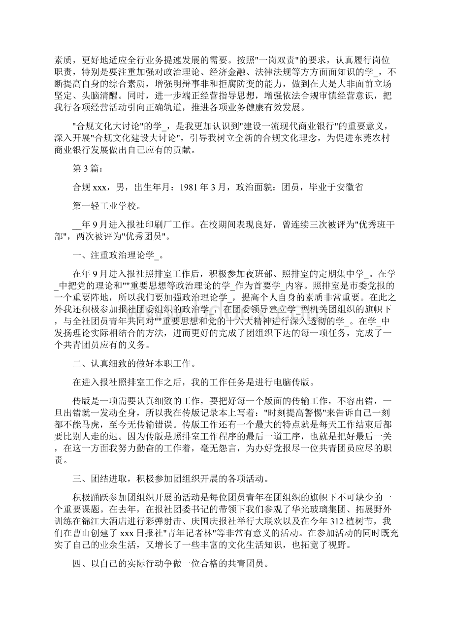 合规工作汇报共6篇Word文档格式.docx_第2页