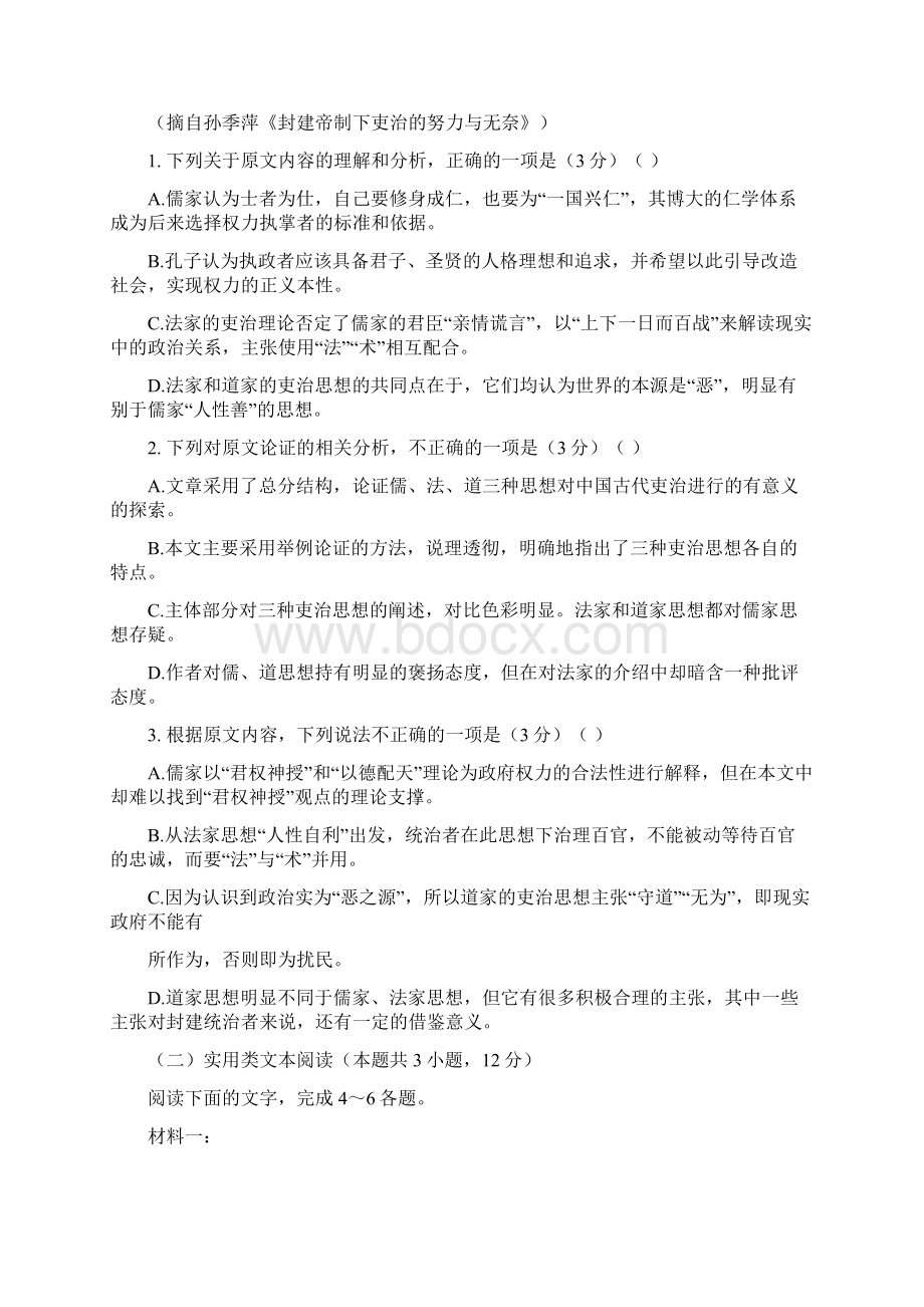 湖北省黄冈市届高三语文联考试题.docx_第2页