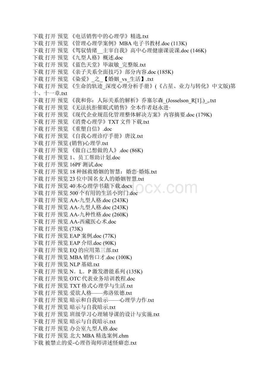 心理学书籍打包下载Word文档下载推荐.docx_第2页