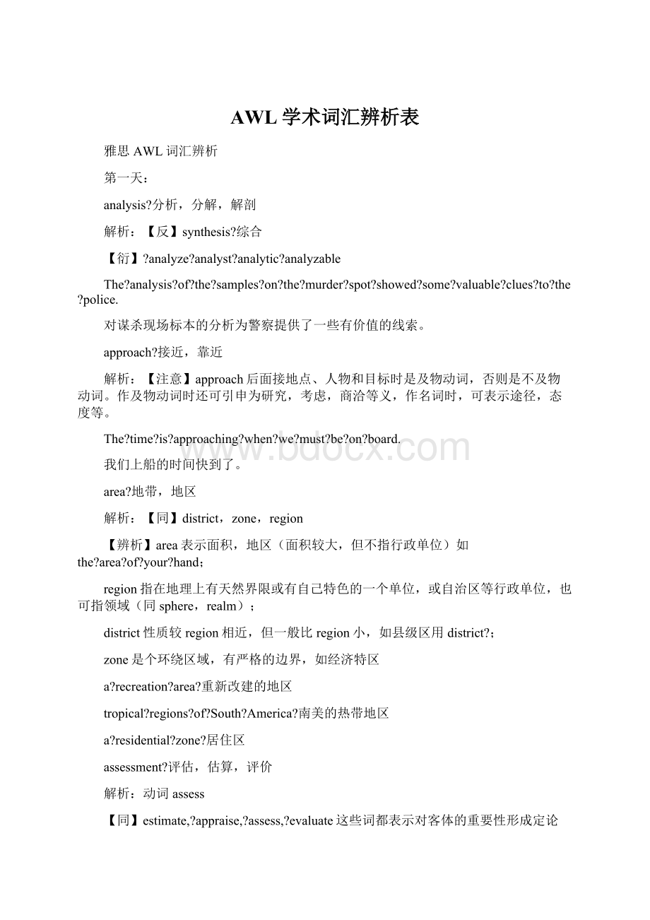 AWL学术词汇辨析表Word文件下载.docx_第1页