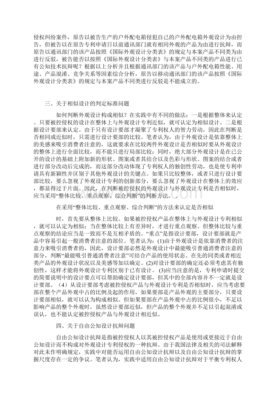 外观设计专利侵权判定中的若干问题探讨Word下载.docx_第3页