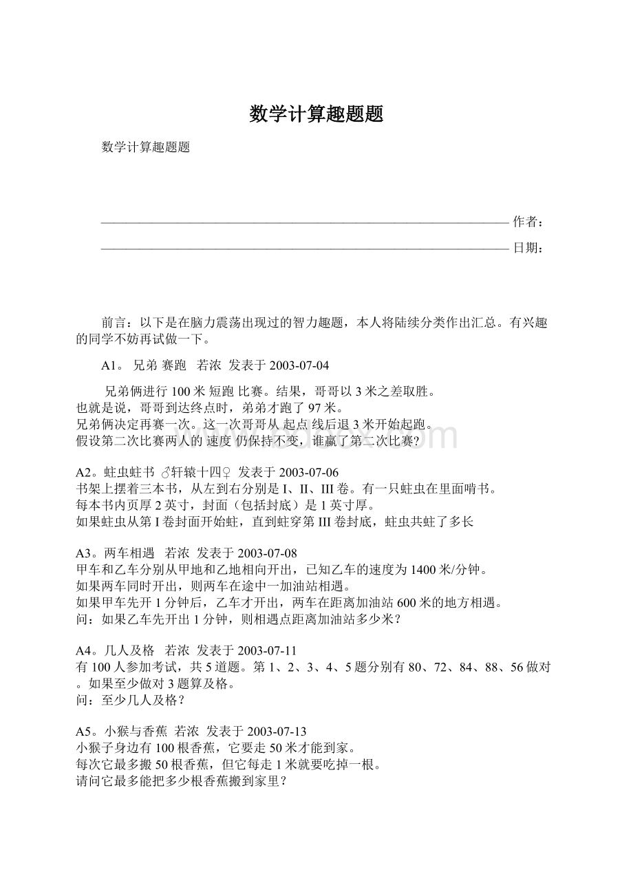 数学计算趣题题.docx