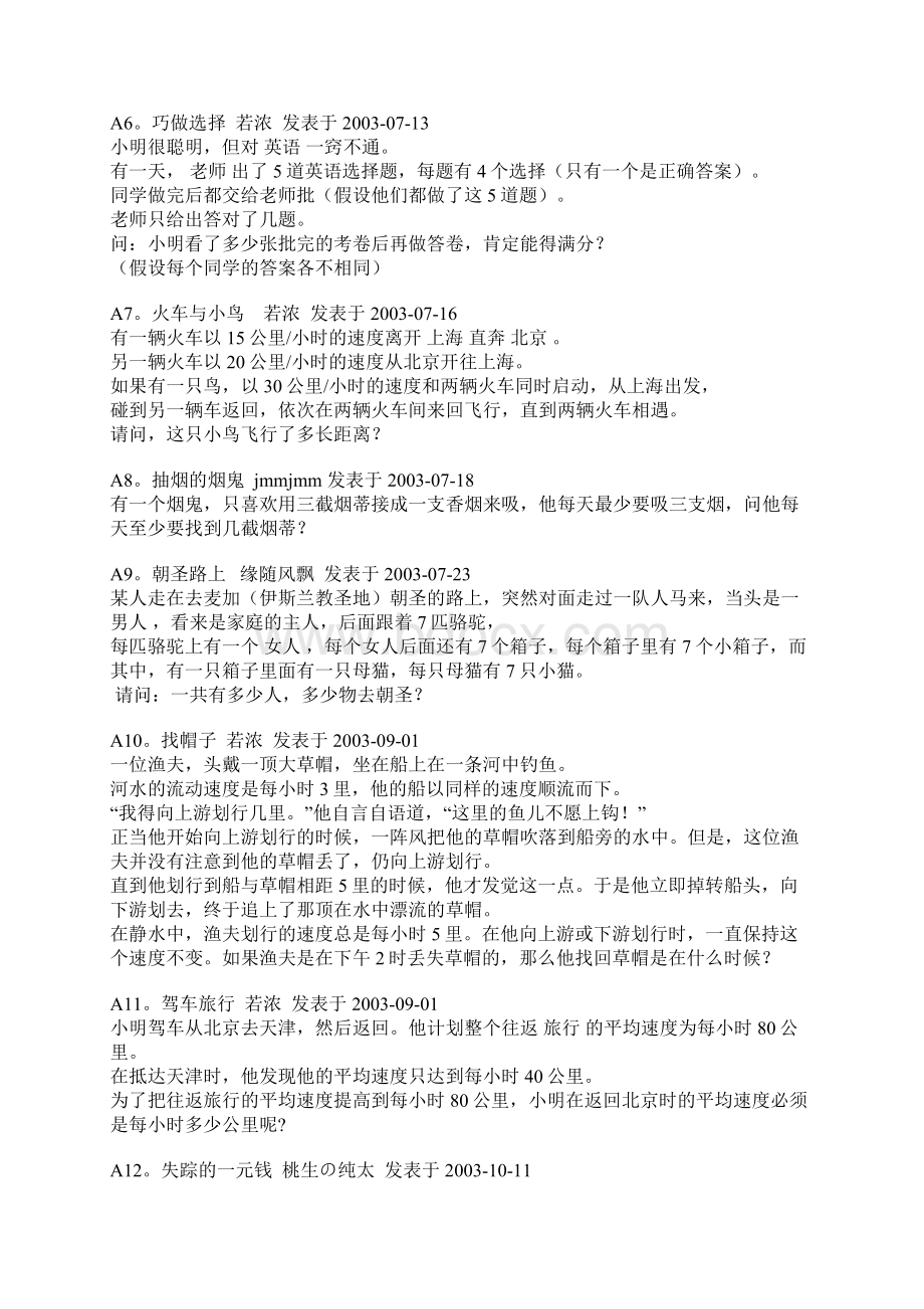 数学计算趣题题Word文档下载推荐.docx_第2页