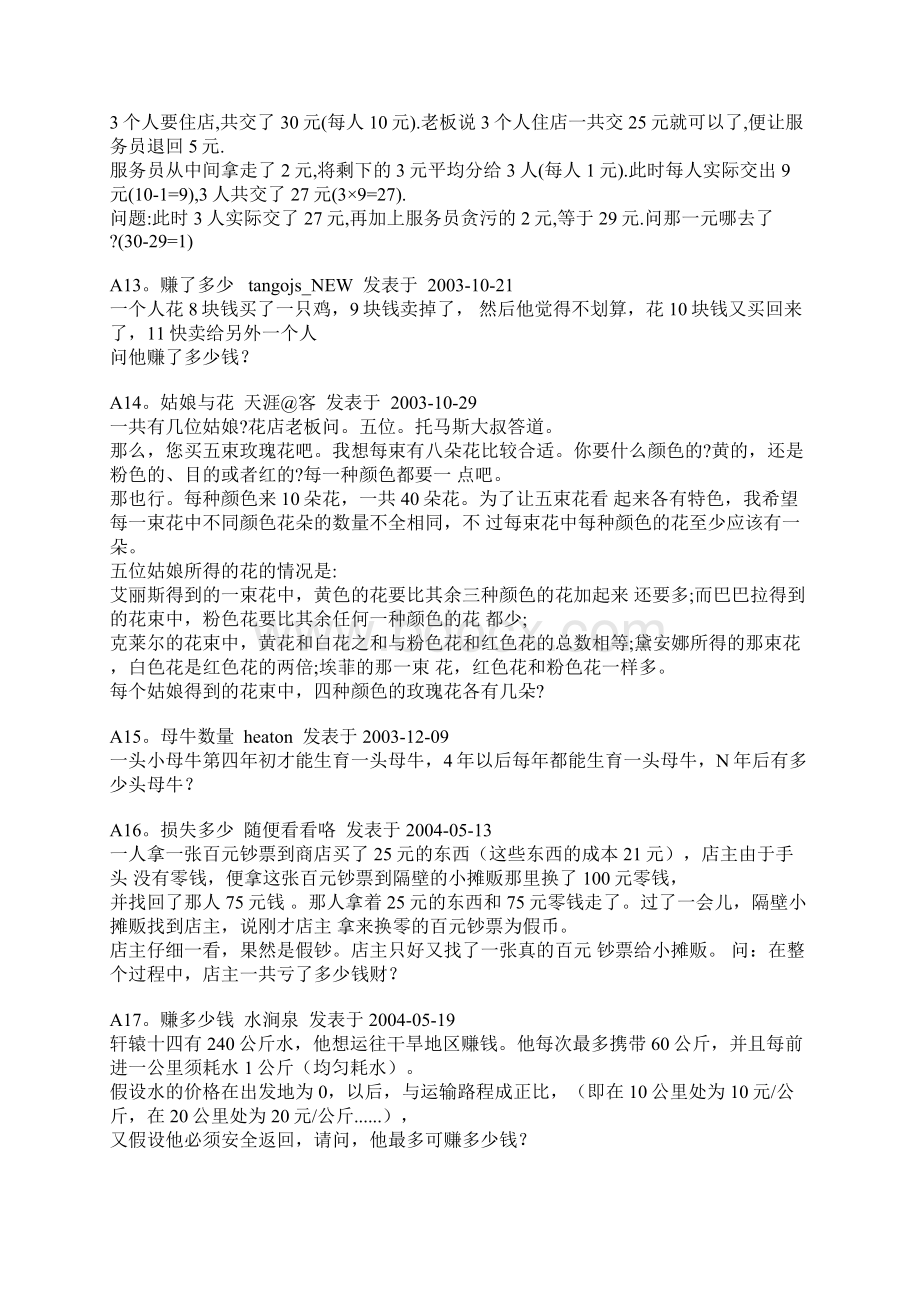 数学计算趣题题Word文档下载推荐.docx_第3页