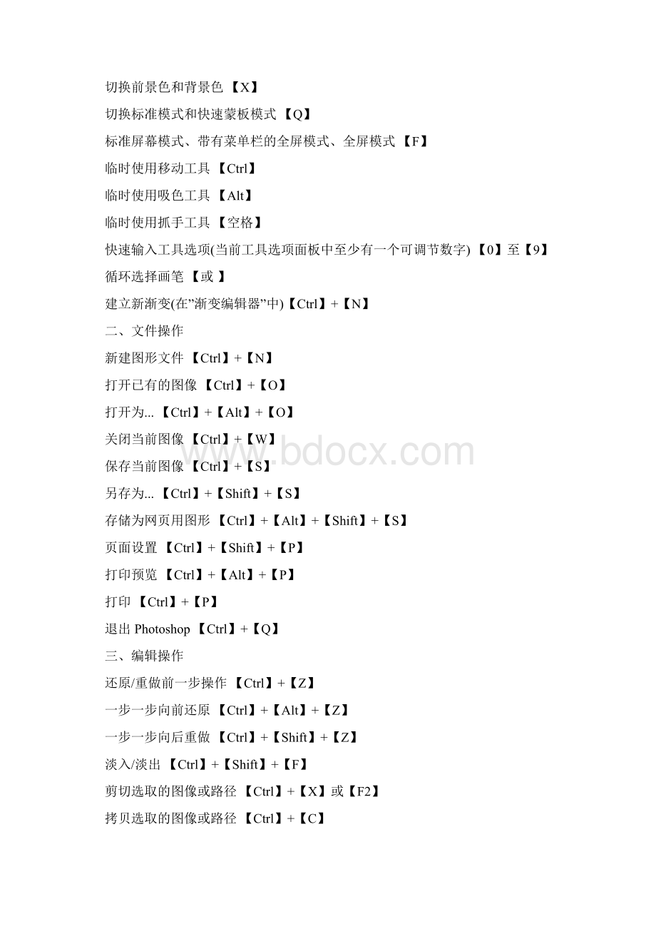 PSCC度快捷键全套整合Word格式文档下载.docx_第2页