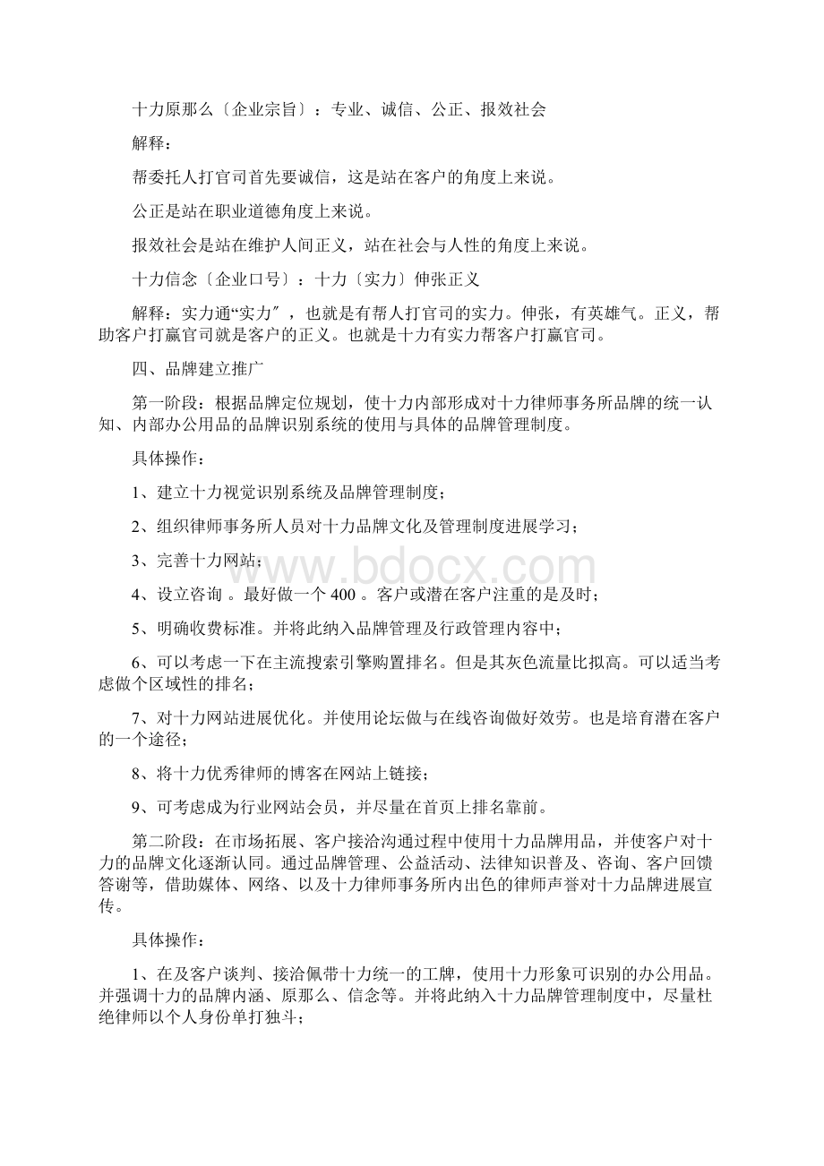 律师事务所品牌推广传播及营销策划案.docx_第3页