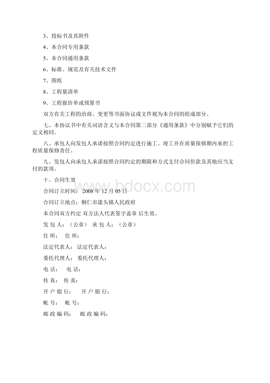 施工合同案例.docx_第2页