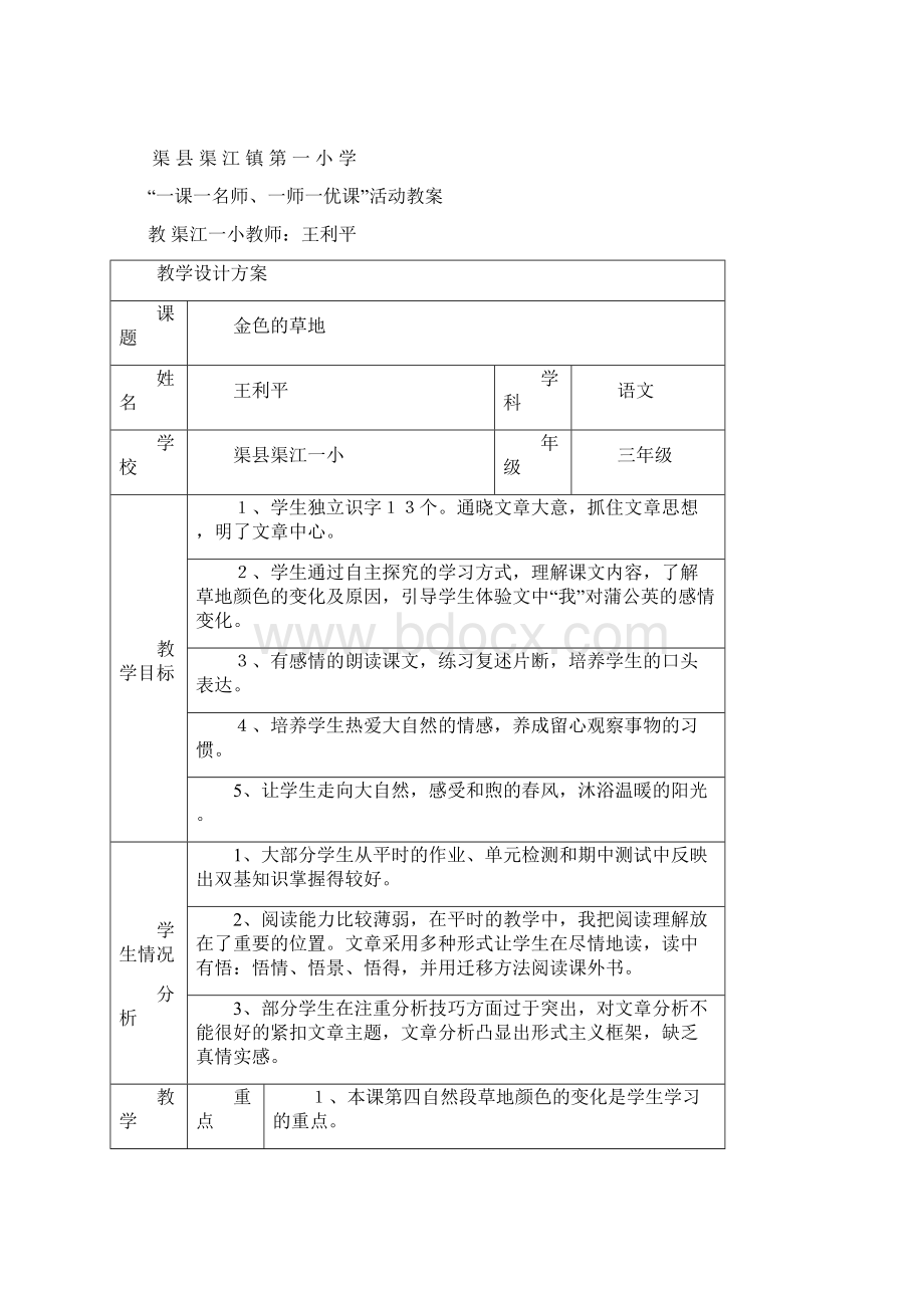 王利平一师一优课活动小学语文教案Word下载.docx_第2页